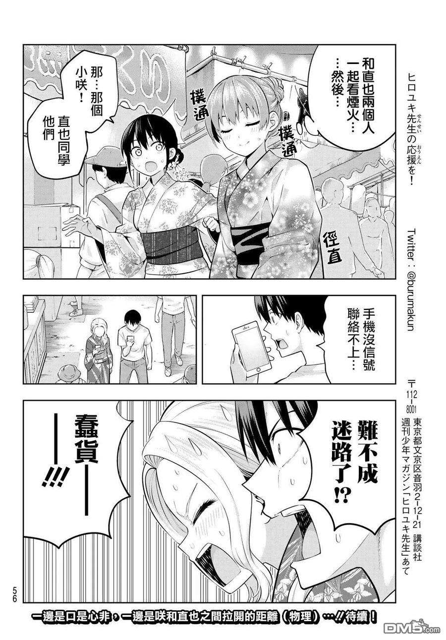 女友成双49 烟花和女友①
