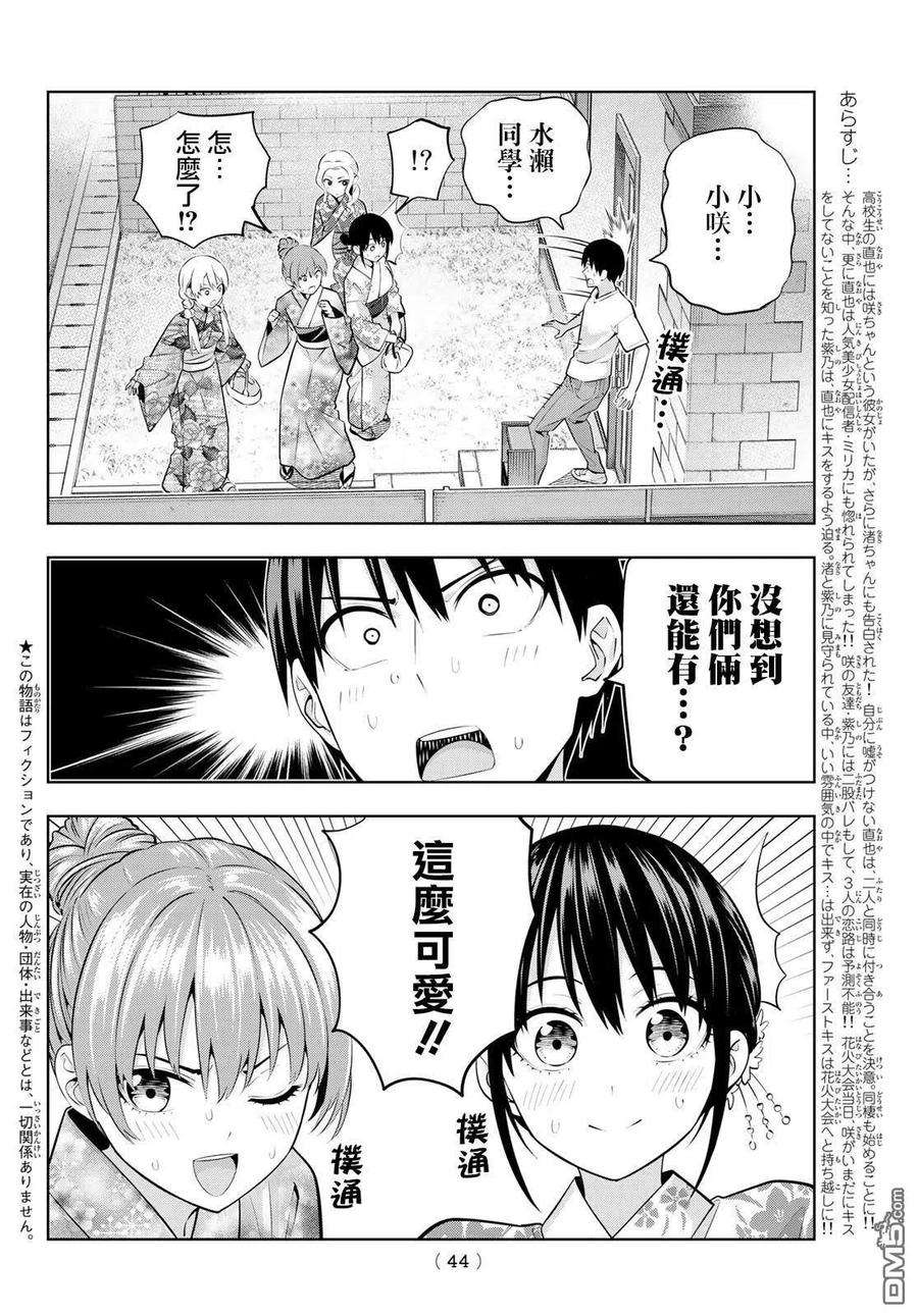 女友成双49 烟花和女友①