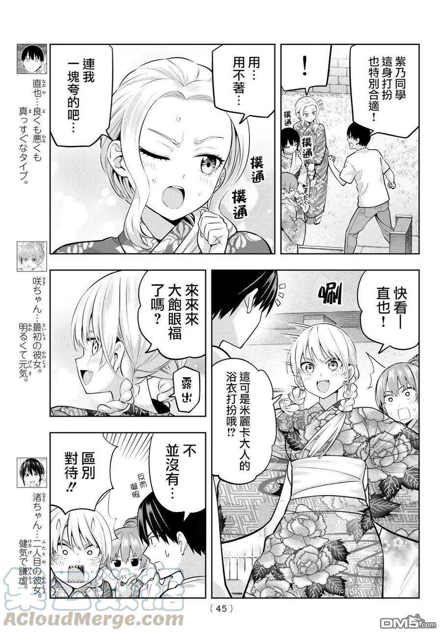 女友成双49 烟花和女友①