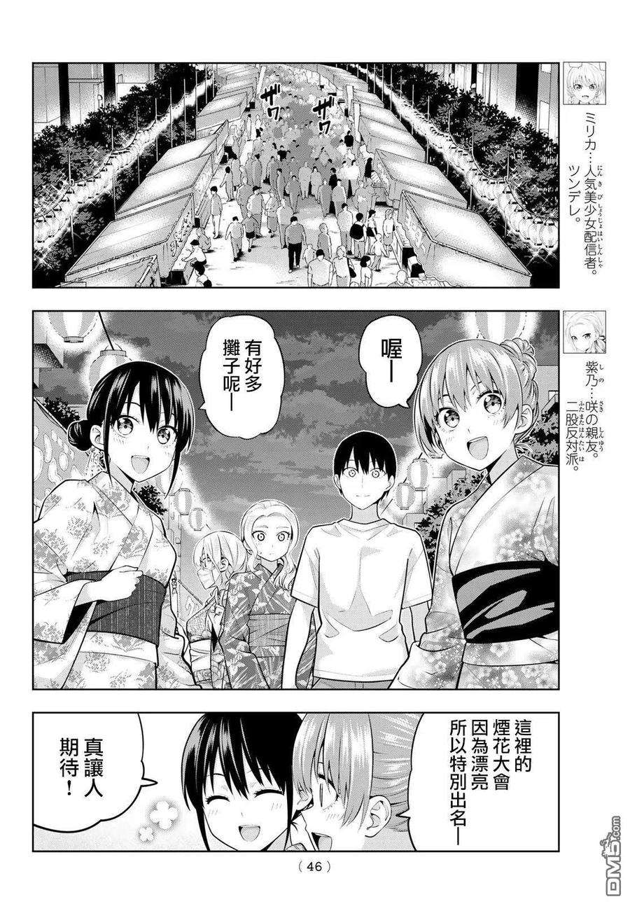 女友成双49 烟花和女友①