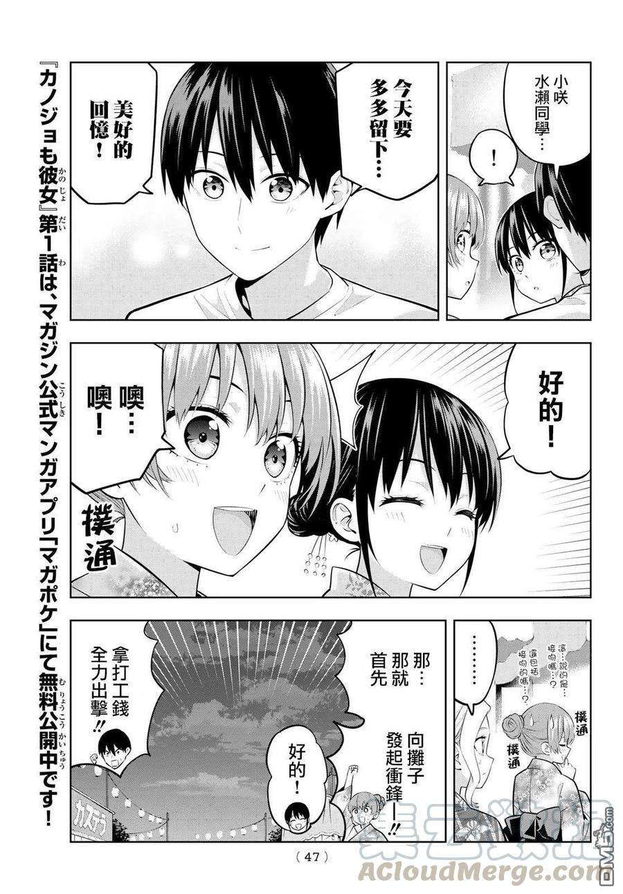 女友成双49 烟花和女友①