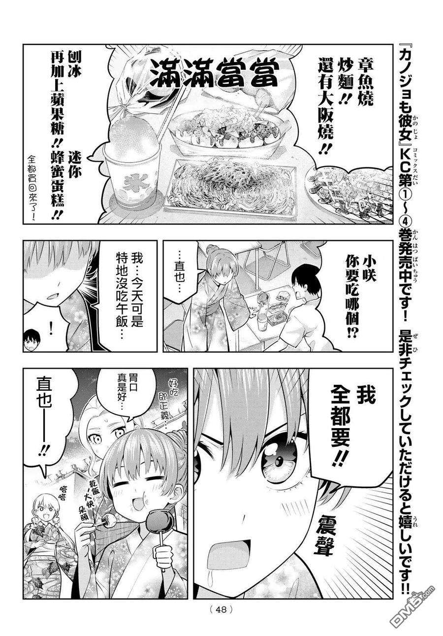 女友成双49 烟花和女友①