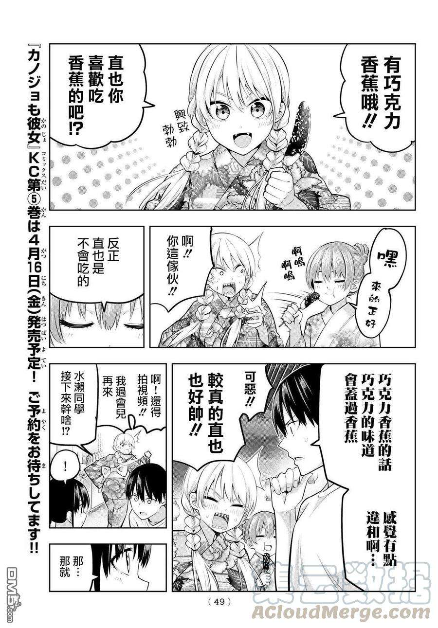 女友成双49 烟花和女友①
