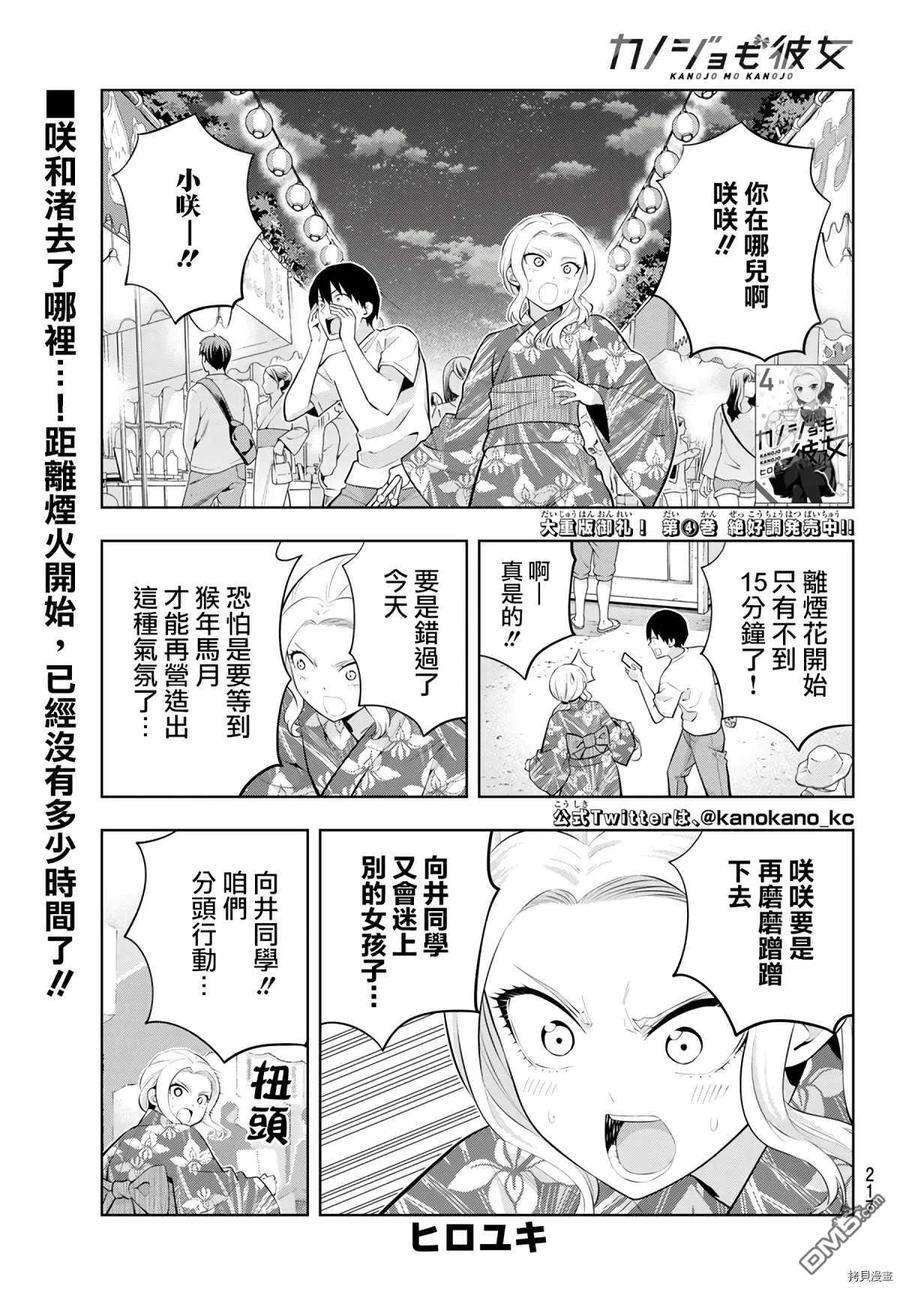 女友成双50 烟花和女友②