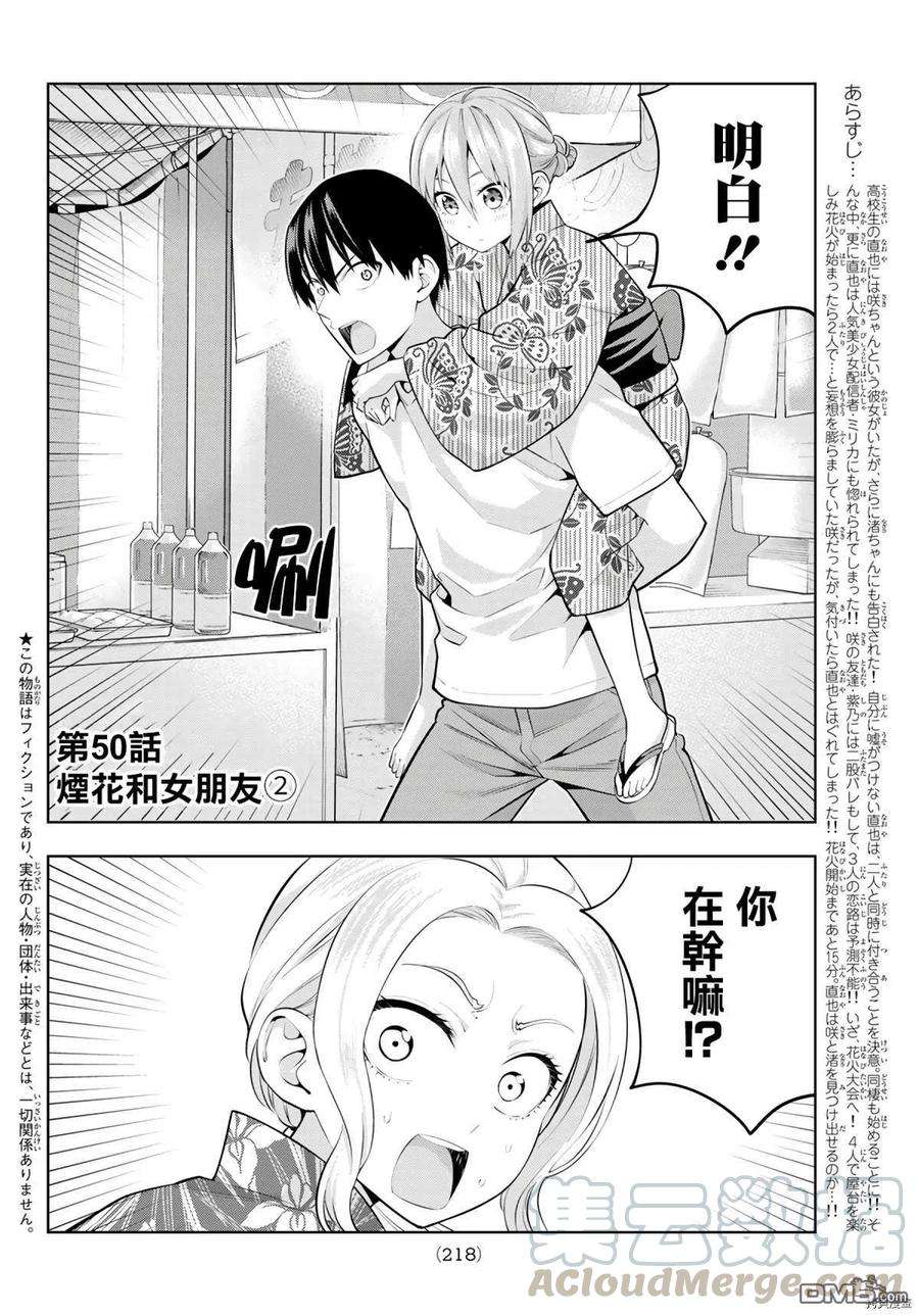 女友成双50 烟花和女友②