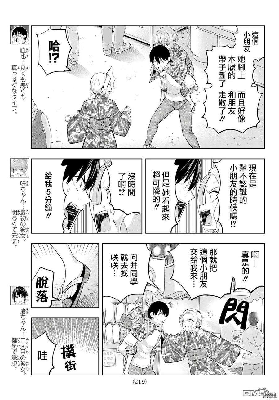 女友成双50 烟花和女友②