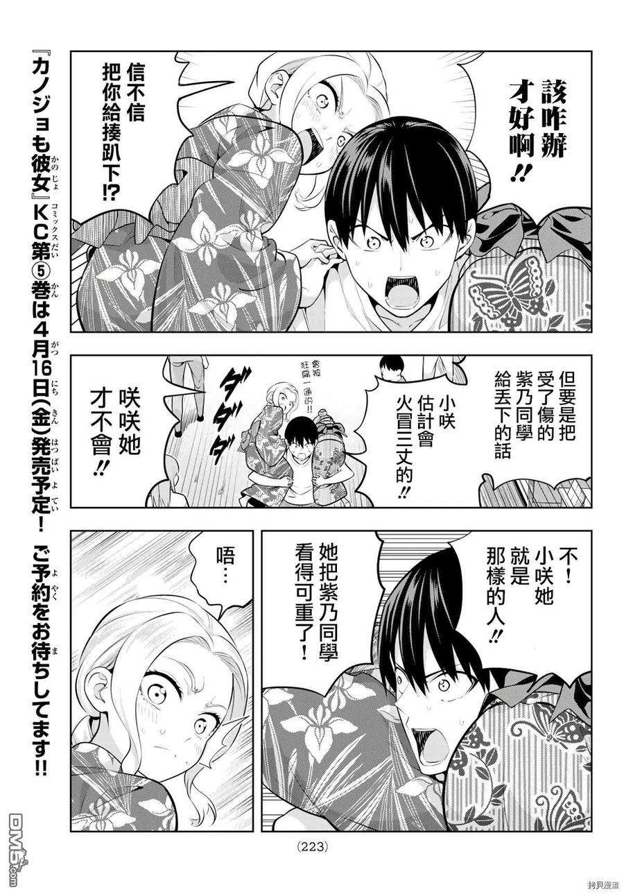 女友成双50 烟花和女友②