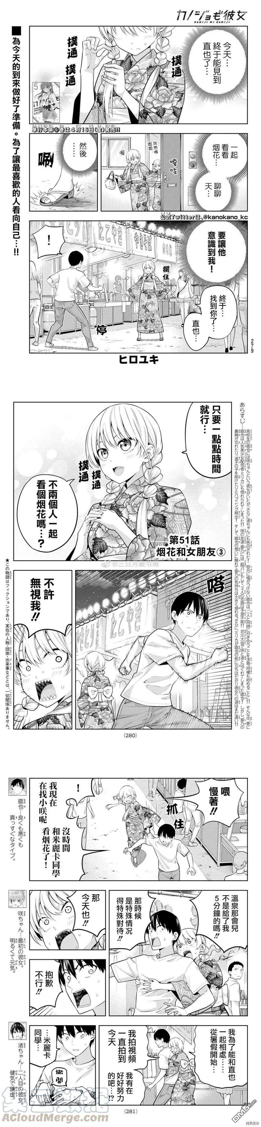 女友成双51 烟花和女友③