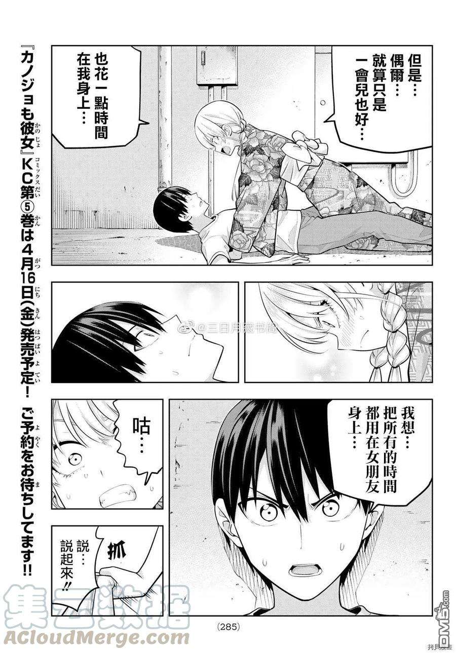 女友成双51 烟花和女友③
