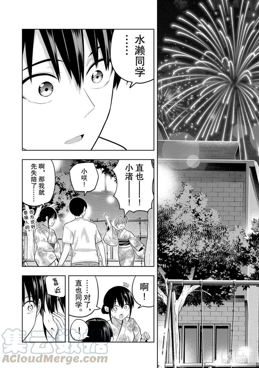 女友成双52 烟花和女友④