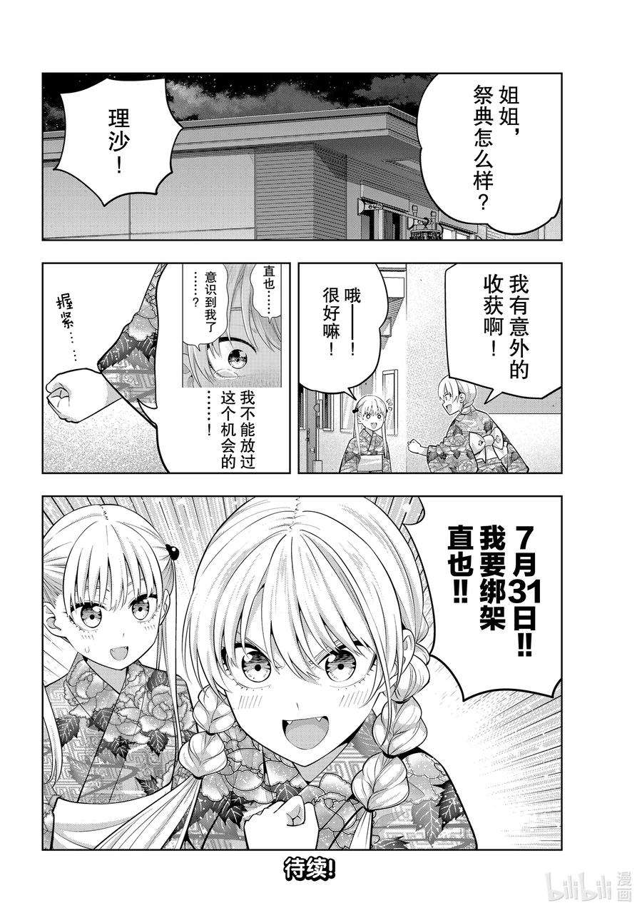 女友成双54 烟花和女友⑥