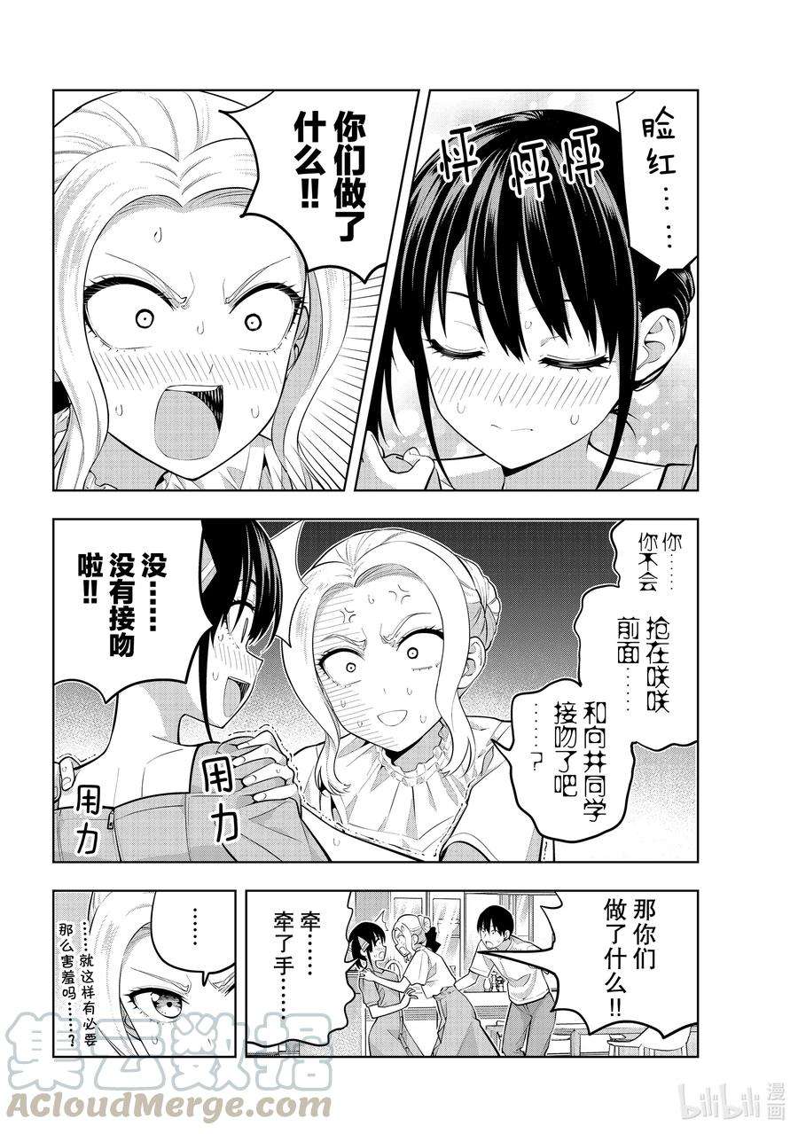 女友成双55 太狡猾了