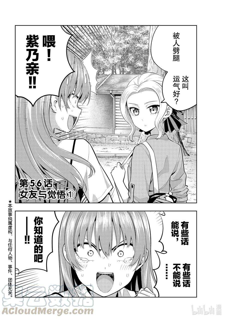 女友成双56 女友与觉悟①