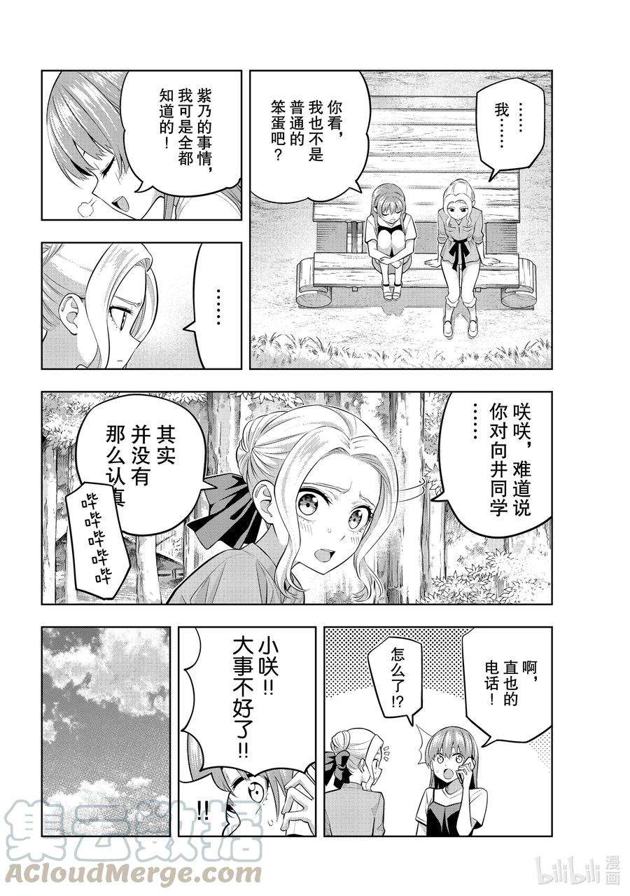 女友成双56 女友与觉悟①