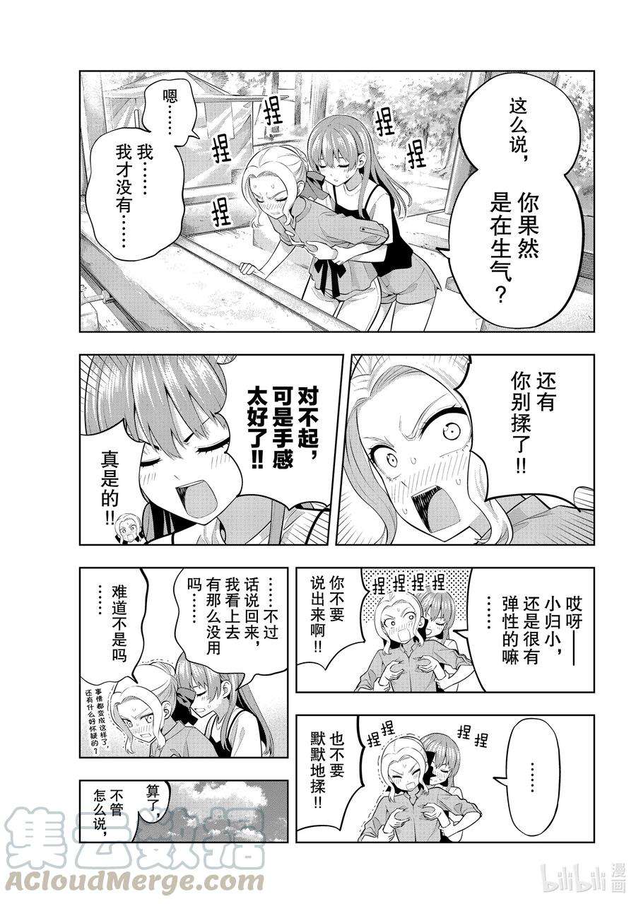 女友成双56 女友与觉悟①