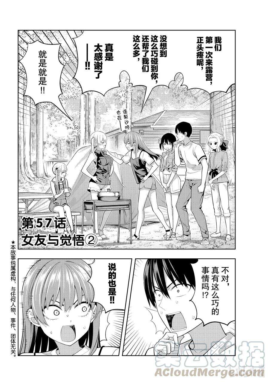女友成双57 女友与觉悟②