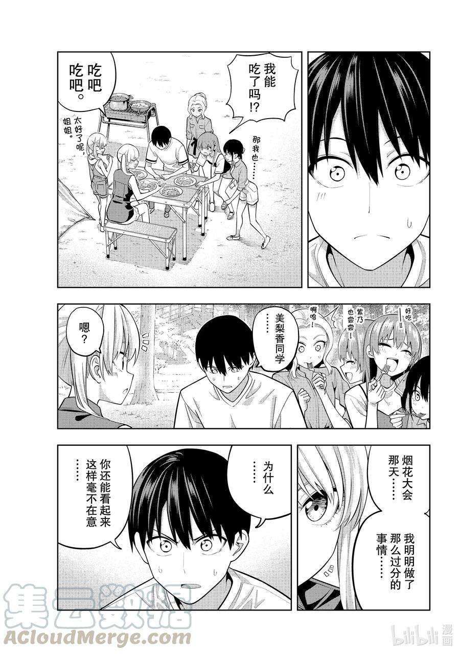 女友成双57 女友与觉悟②