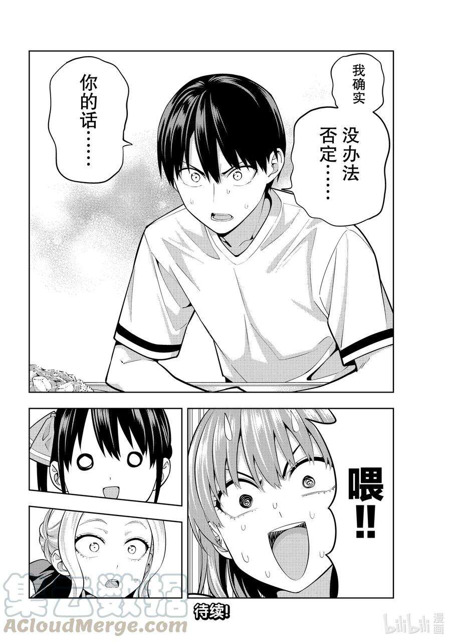 女友成双57 女友与觉悟②