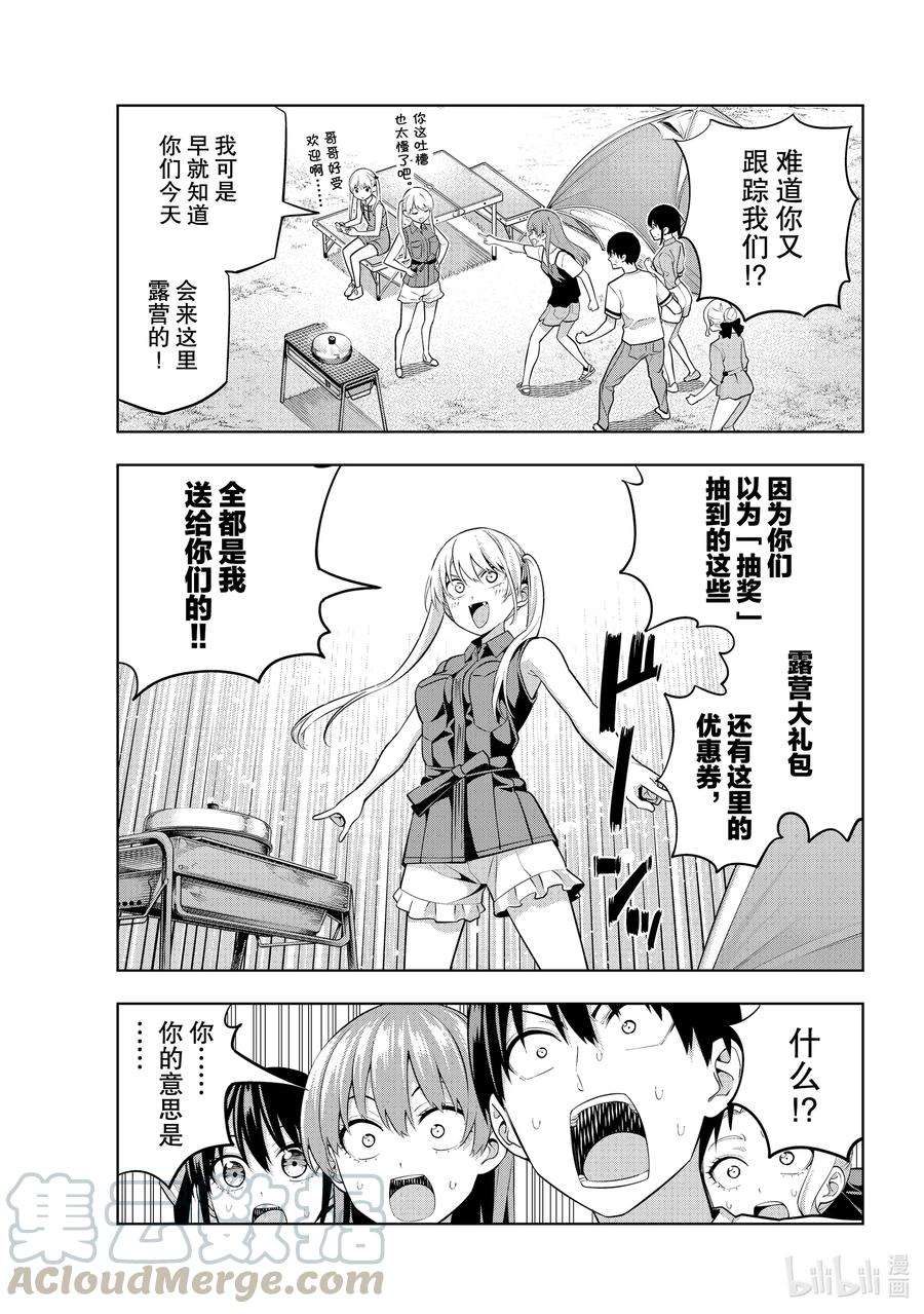 女友成双57 女友与觉悟②