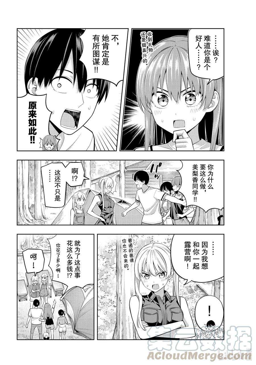 女友成双57 女友与觉悟②