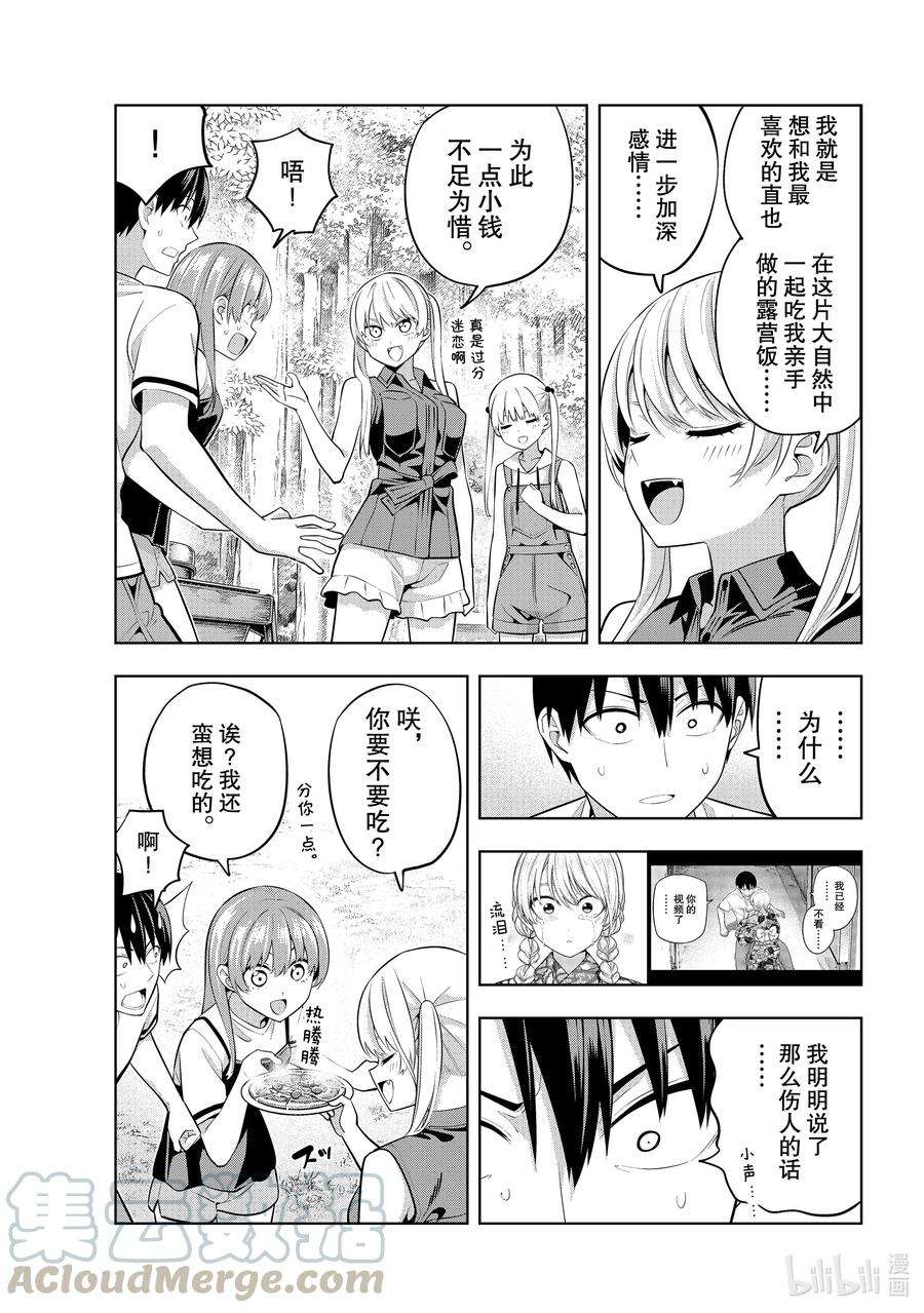 女友成双57 女友与觉悟②