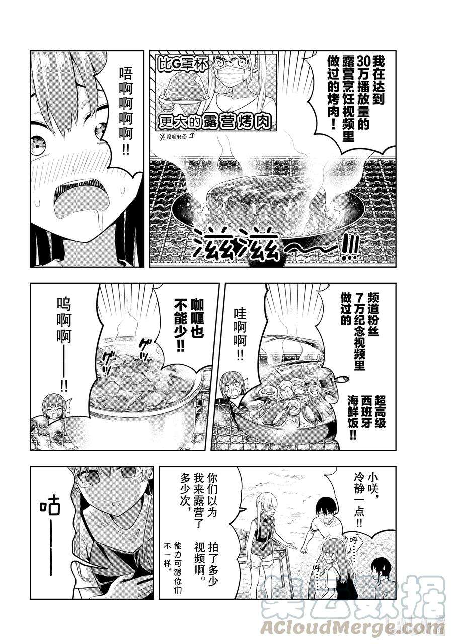女友成双57 女友与觉悟②