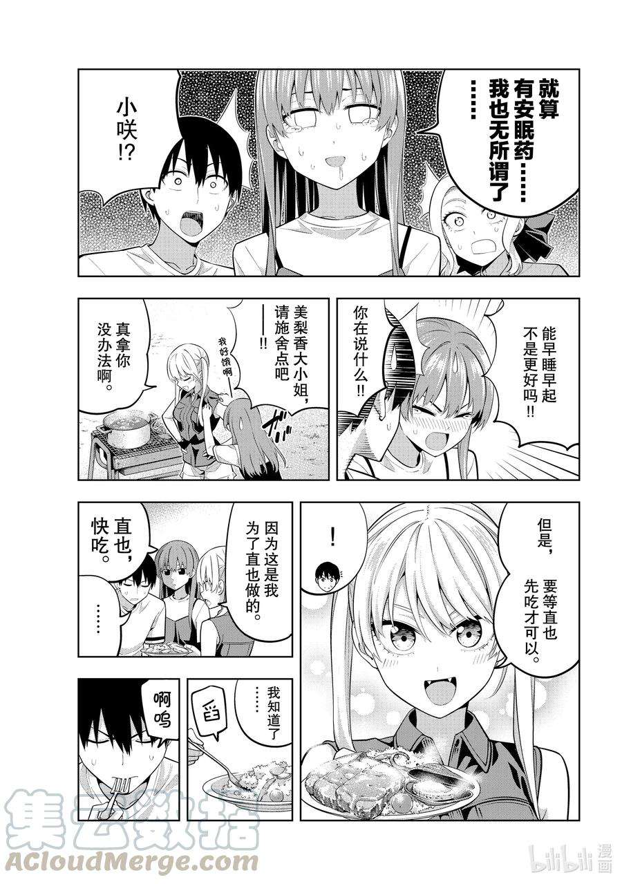 女友成双57 女友与觉悟②