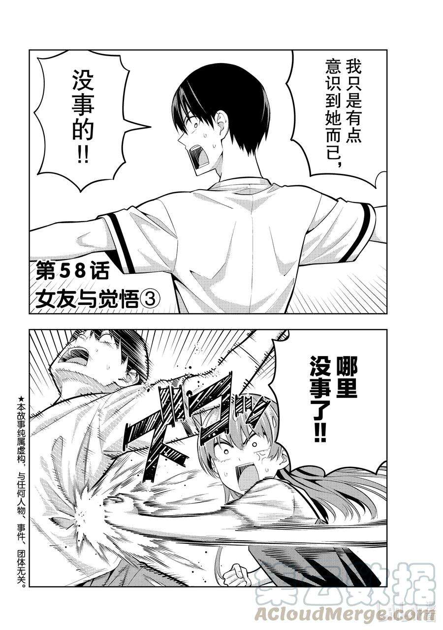 女友成双58 女友与觉悟③