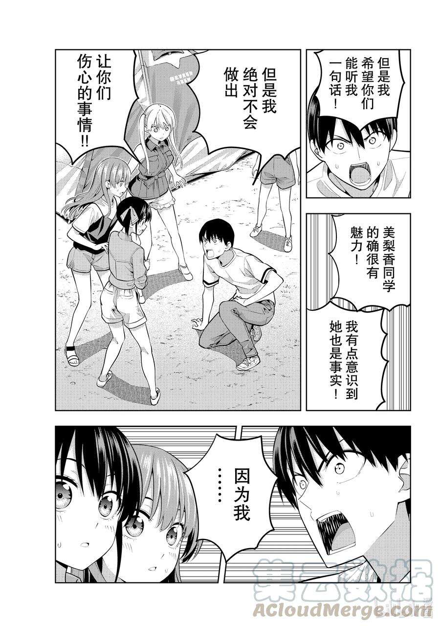 女友成双58 女友与觉悟③
