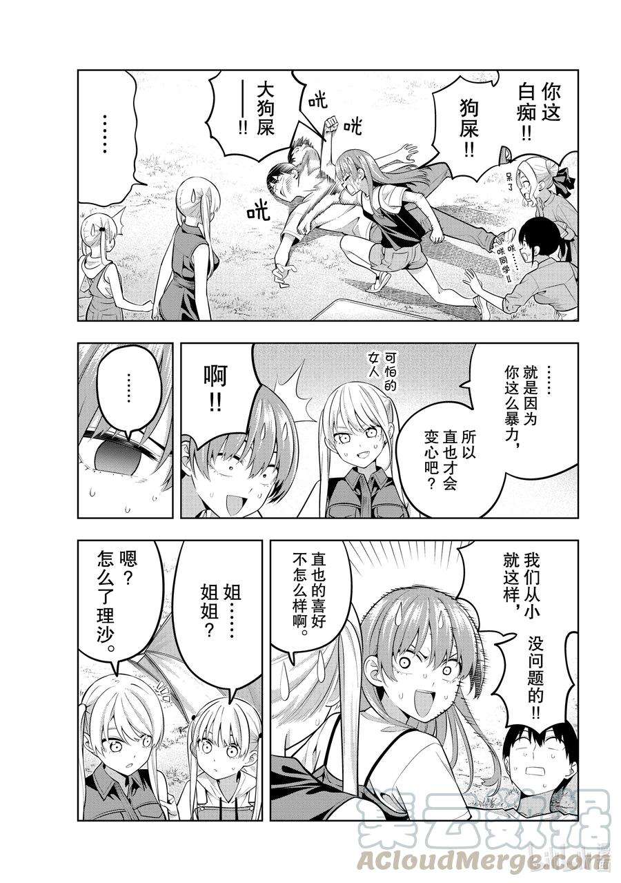 女友成双58 女友与觉悟③