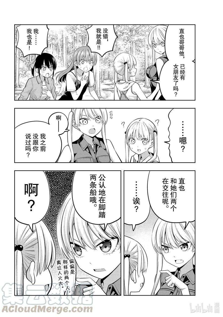 女友成双58 女友与觉悟③