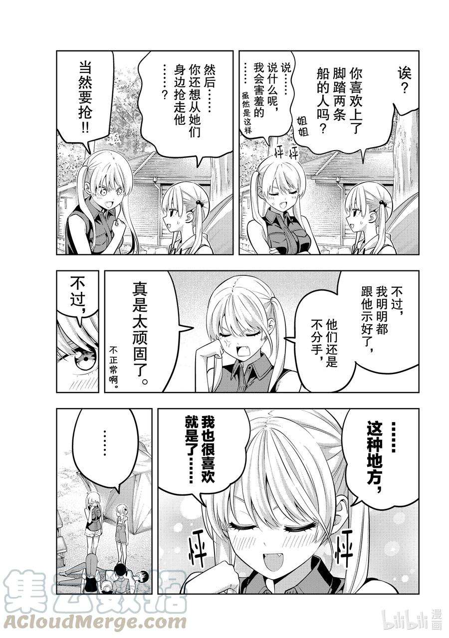 女友成双58 女友与觉悟③