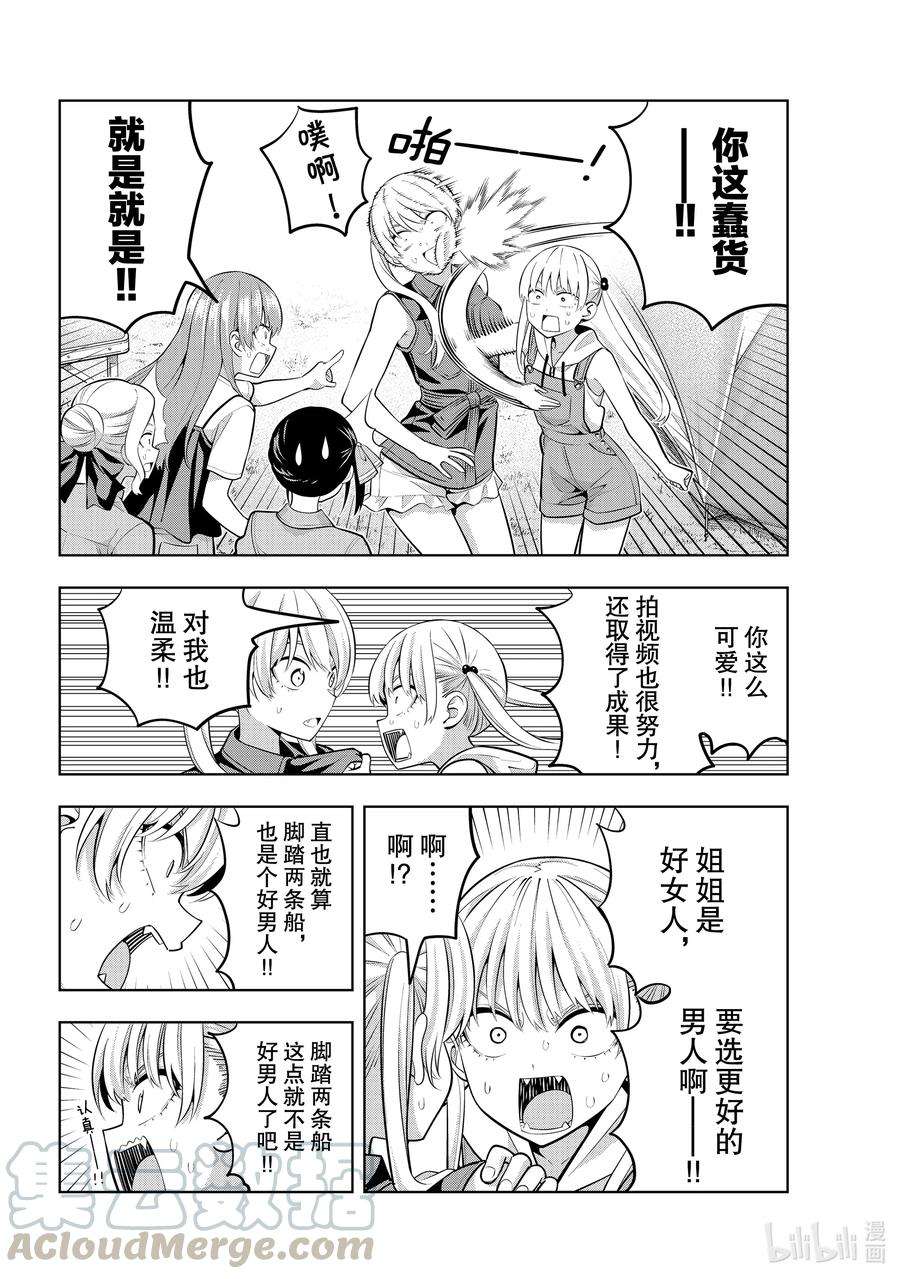 女友成双58 女友与觉悟③