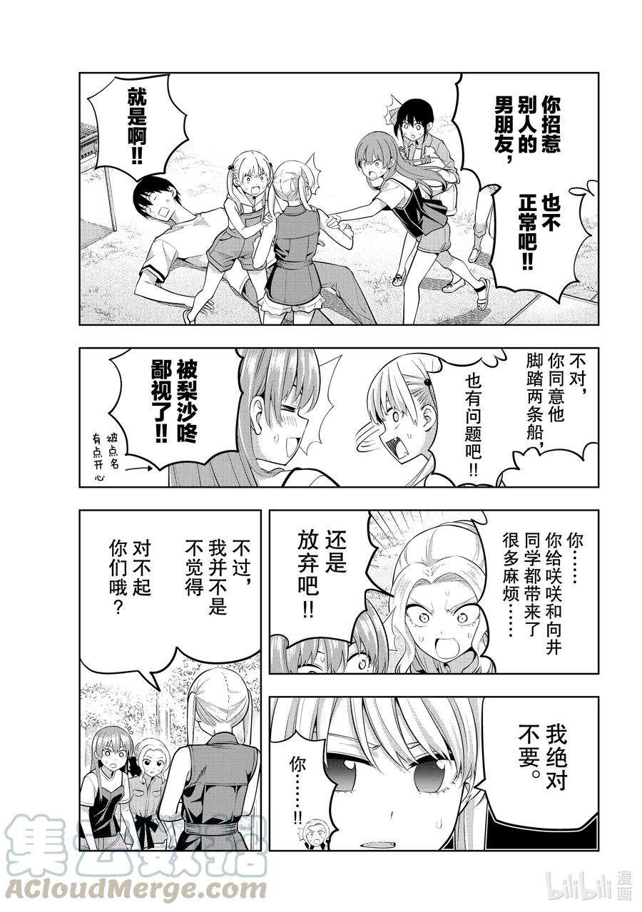 女友成双58 女友与觉悟③