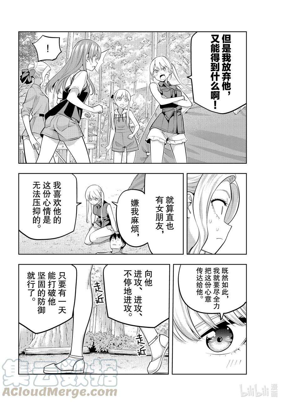 女友成双58 女友与觉悟③