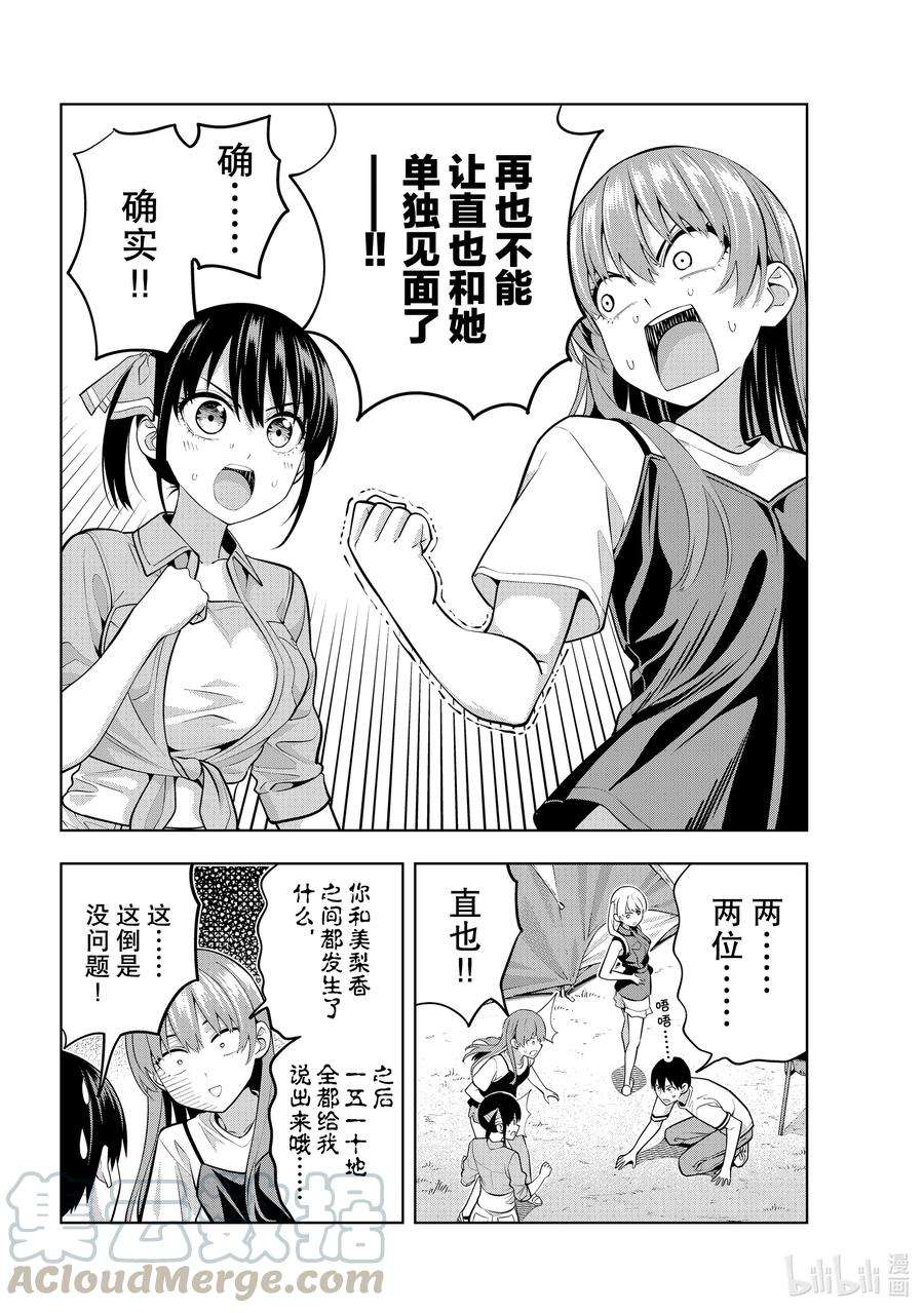 女友成双58 女友与觉悟③