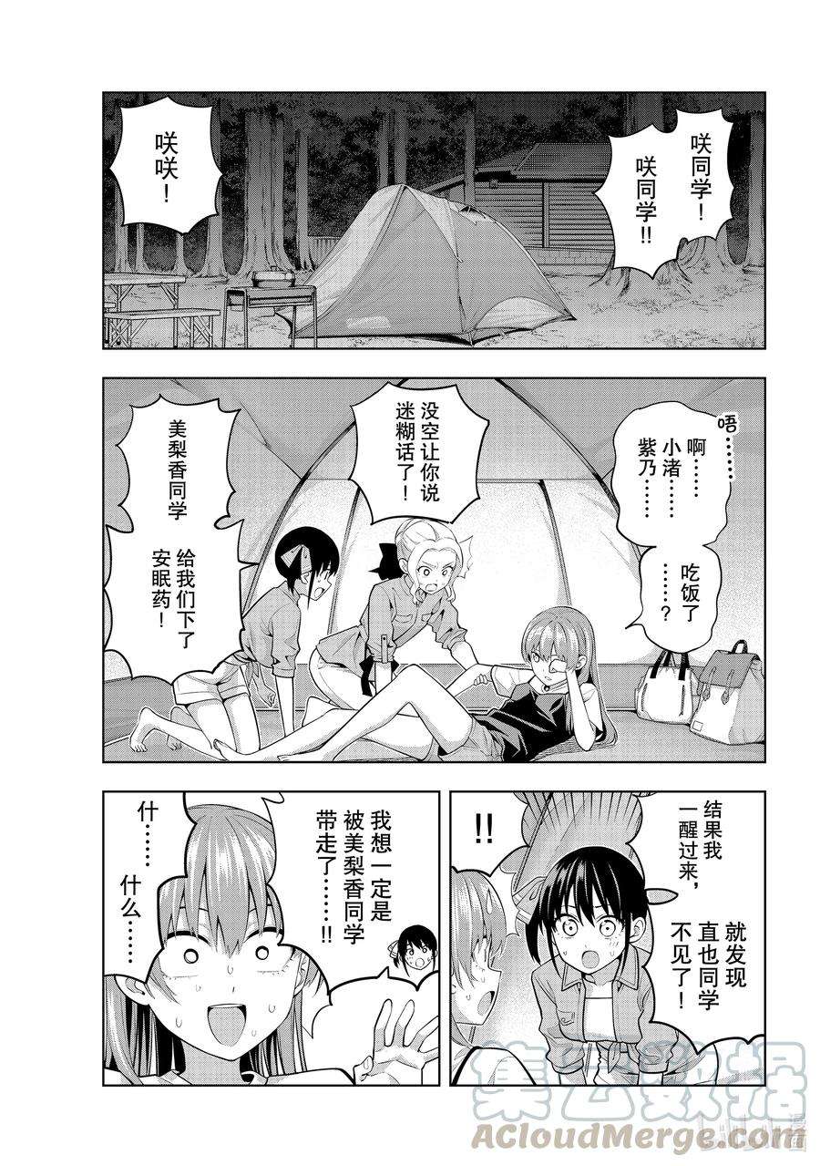 女友成双59 女友与觉悟④