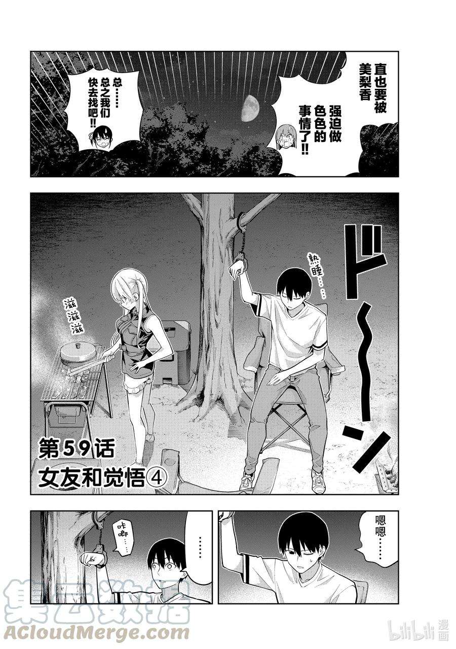 女友成双59 女友与觉悟④