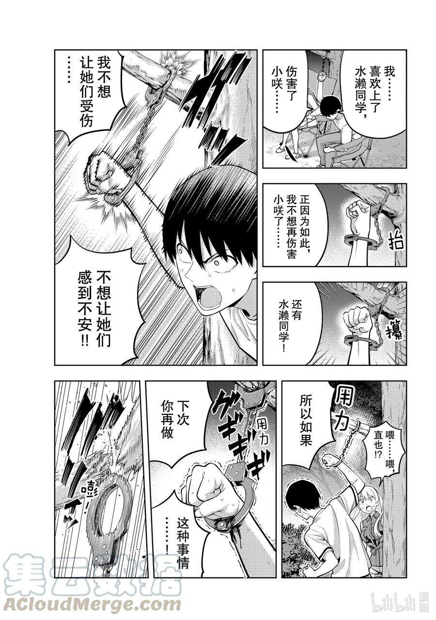 女友成双59 女友与觉悟④