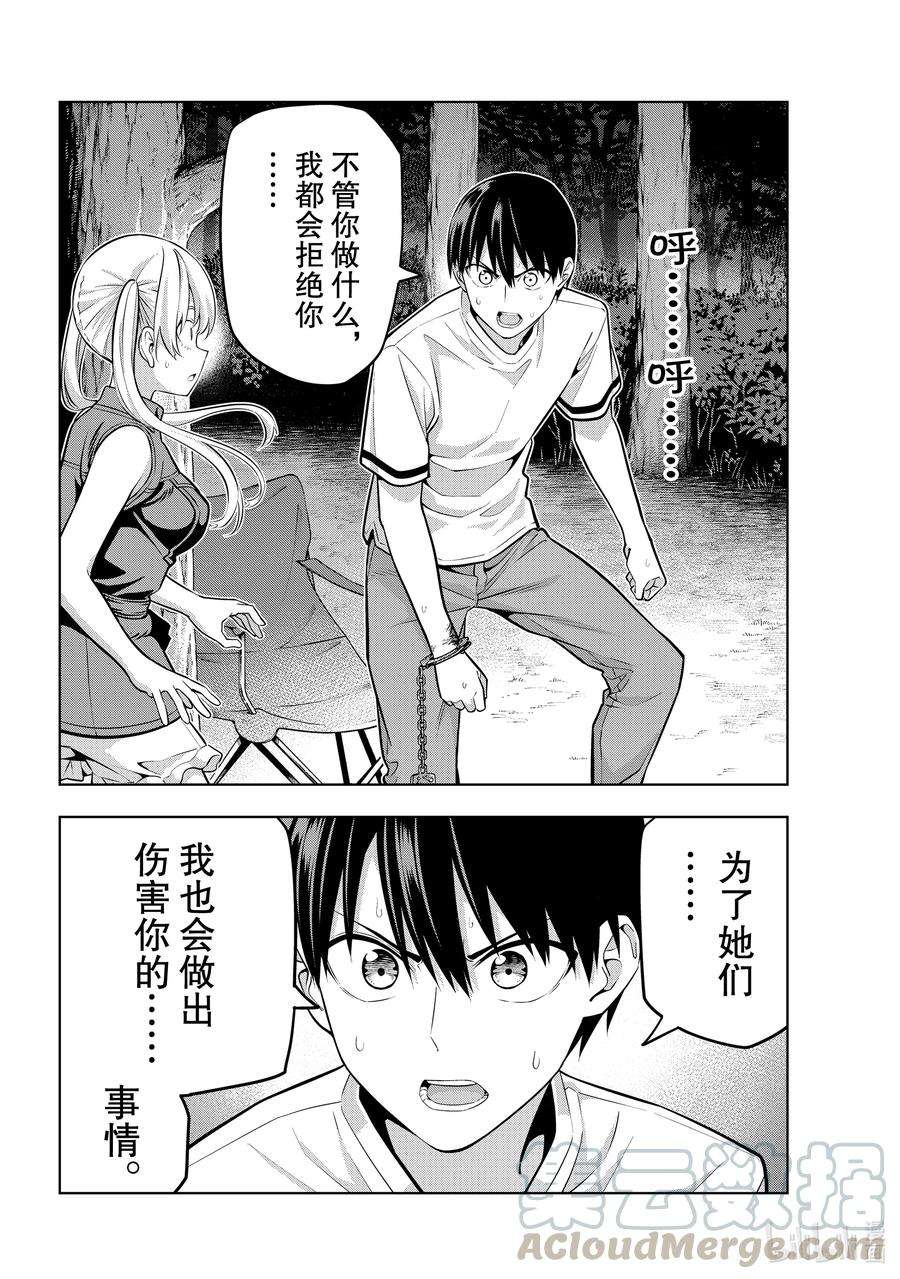 女友成双59 女友与觉悟④