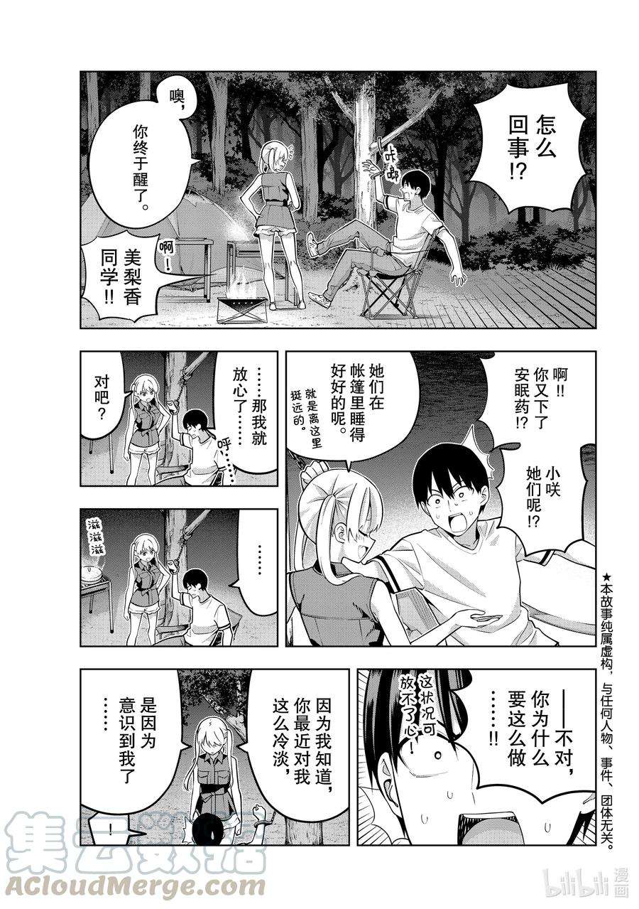 女友成双59 女友与觉悟④