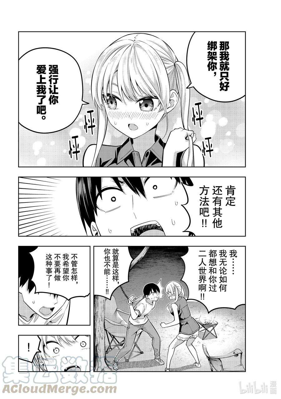 女友成双59 女友与觉悟④