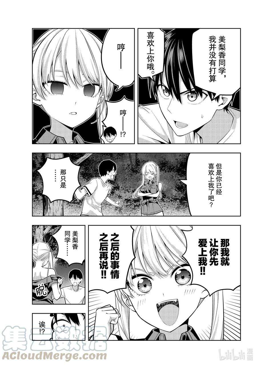 女友成双59 女友与觉悟④
