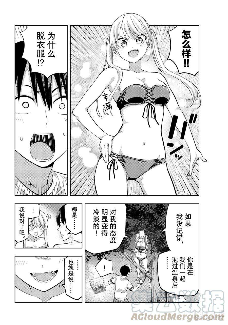 女友成双59 女友与觉悟④