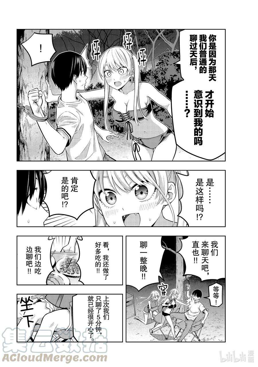 女友成双59 女友与觉悟④