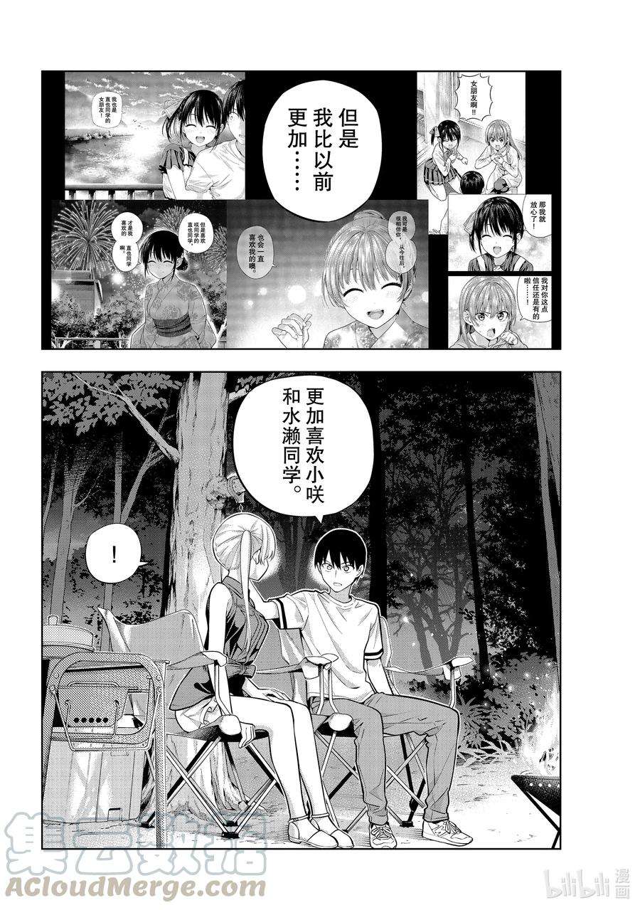 女友成双59 女友与觉悟④