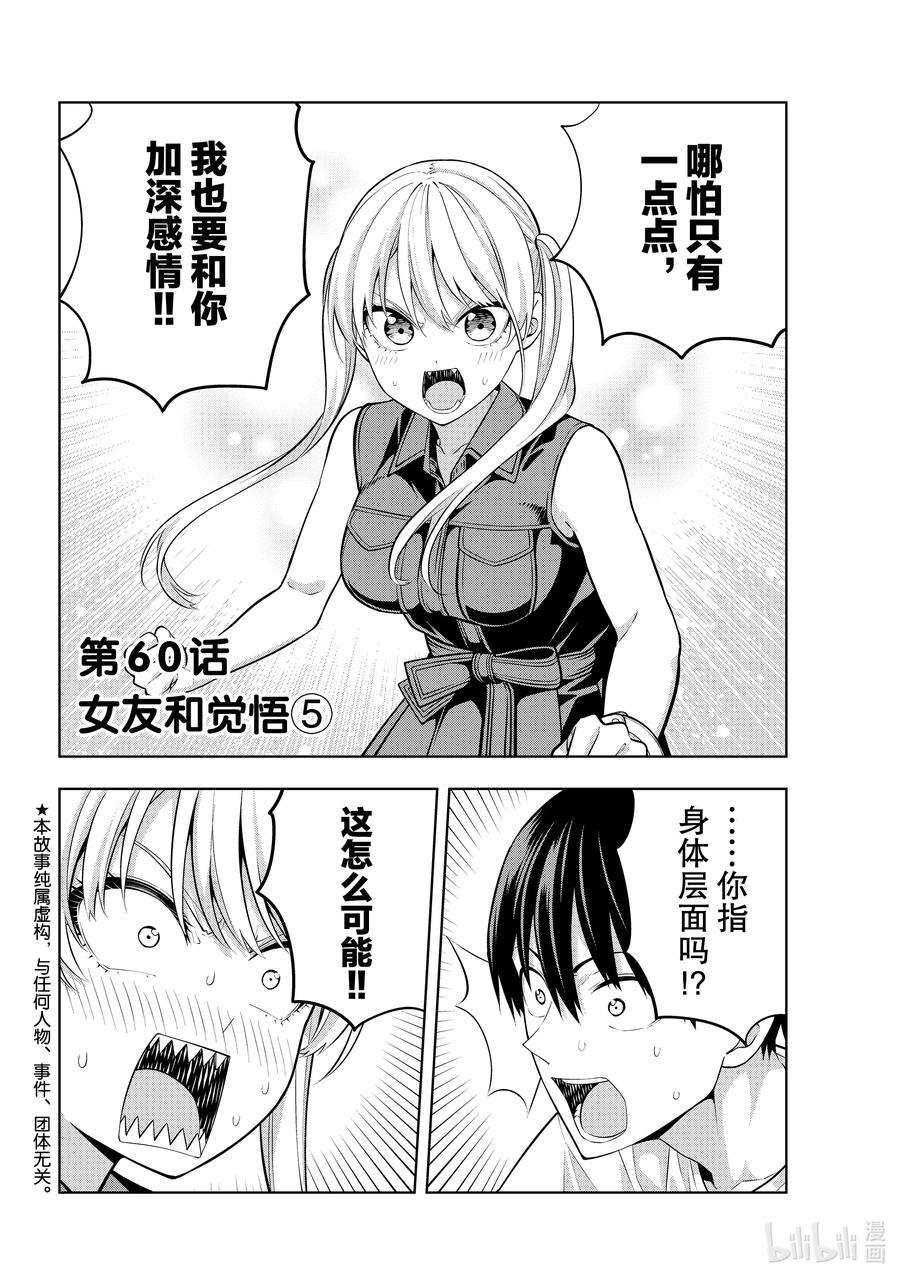 女友成双60 女友与觉悟⑤