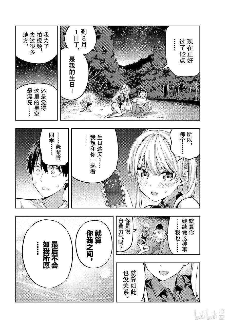 女友成双60 女友与觉悟⑤