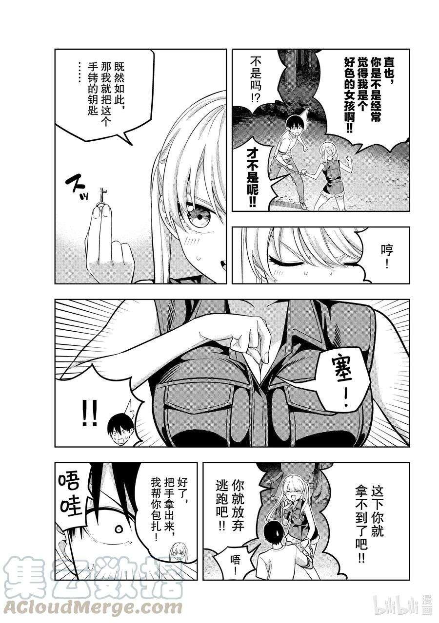女友成双60 女友与觉悟⑤