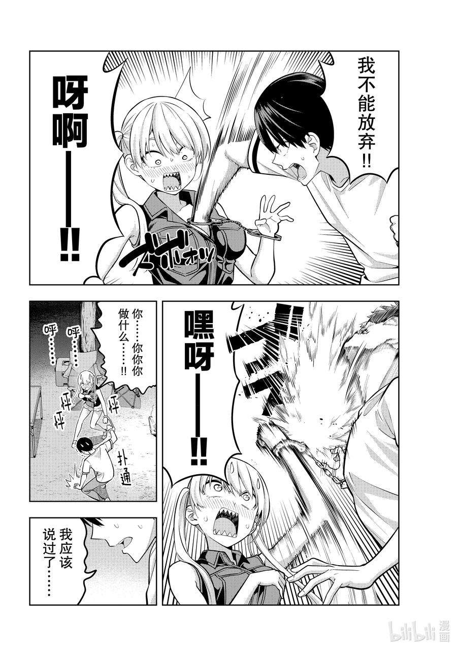 女友成双60 女友与觉悟⑤